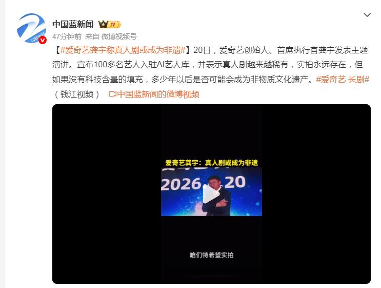 【爱奇艺疯了】
未来，我们只能看动画片？
媒体报道，在2026爱奇艺世界大会上，