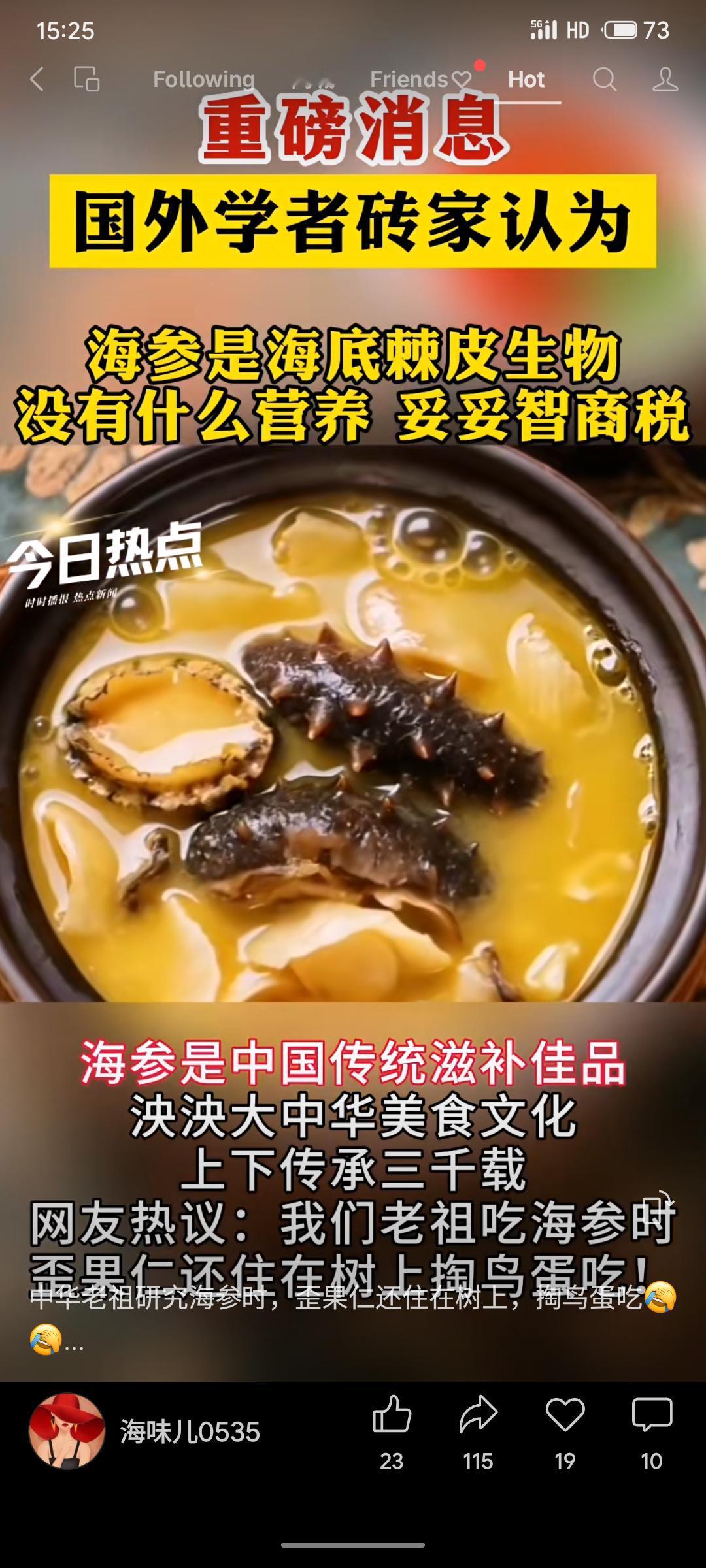 国外专家称海参无营养是智商税，国内网友反驳称其为中国三千年传统滋补美食，并以“老