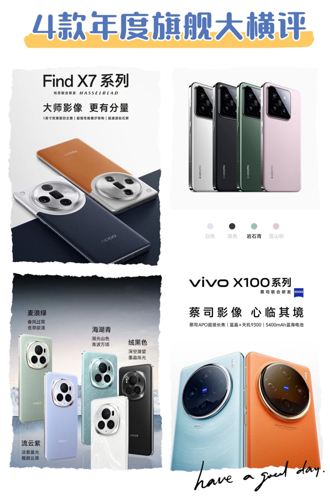 4款旗舰大横评，为何OPPO Find X7最具性价比