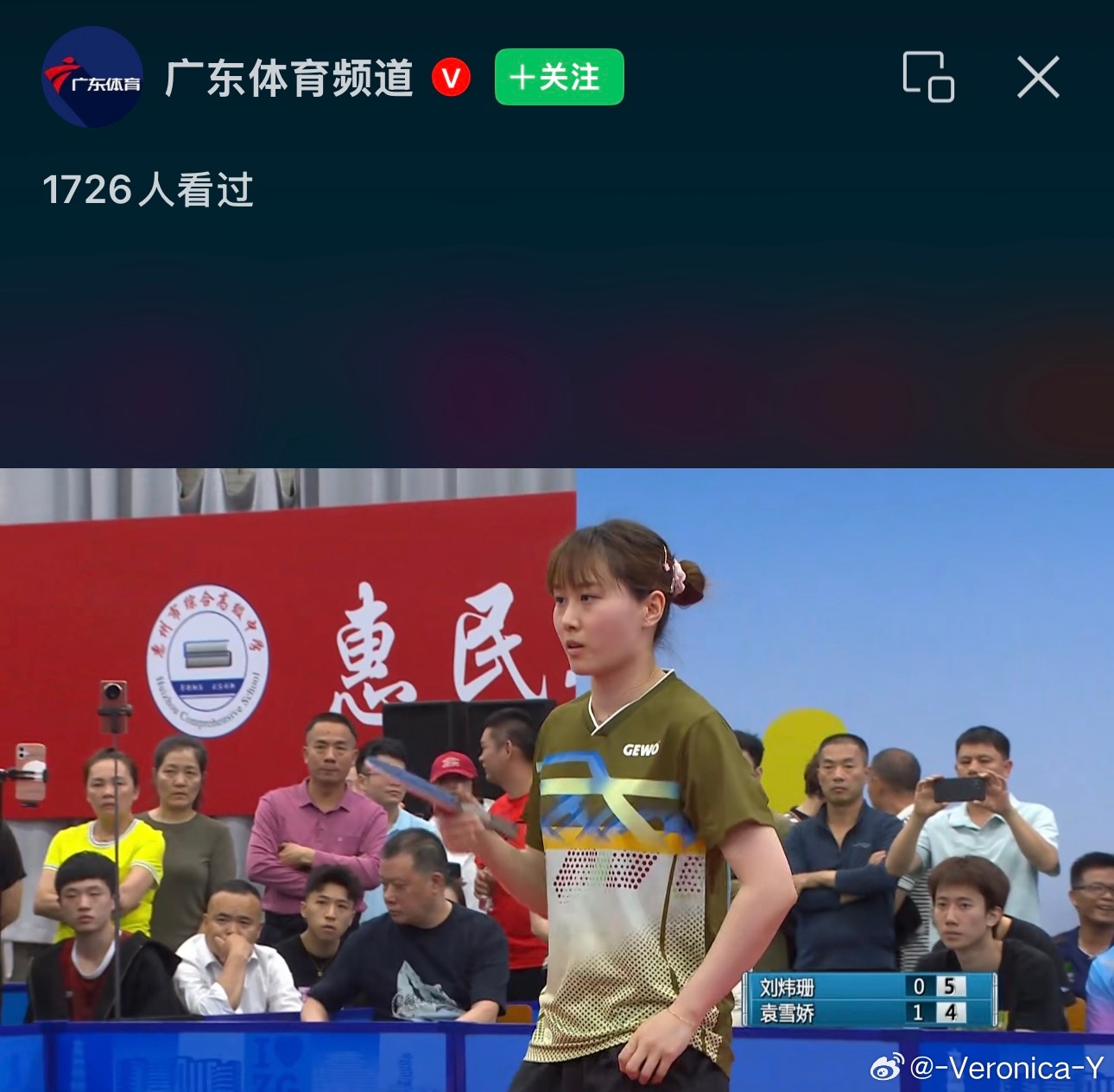 一打开就是刘炜珊VS袁雪娇 全运会复仇战啊