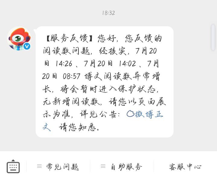 这个阅读数异常增长，将会暂时进入保护状态，应该怎么办啊 