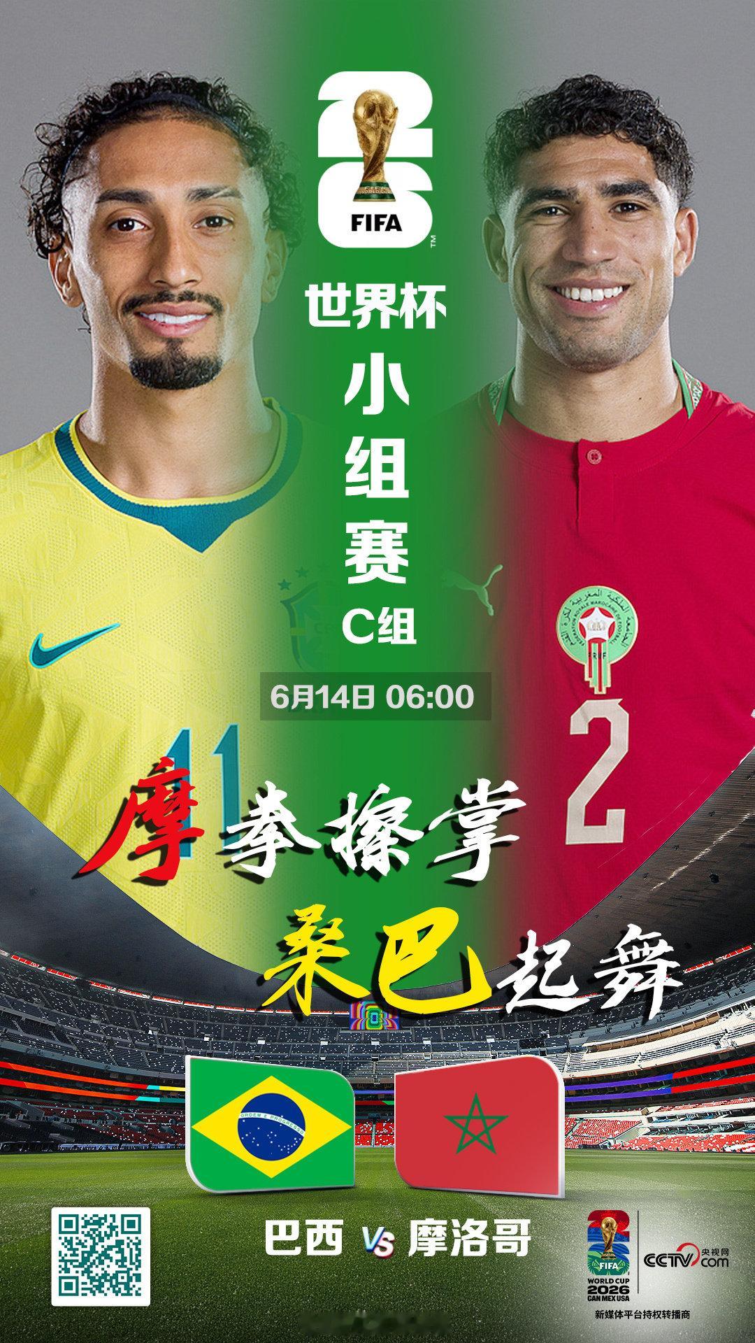 【LIVE！五星巴西亮相！正在直播巴西vs摩洛哥 】世界杯足迹 美加墨世界杯小组