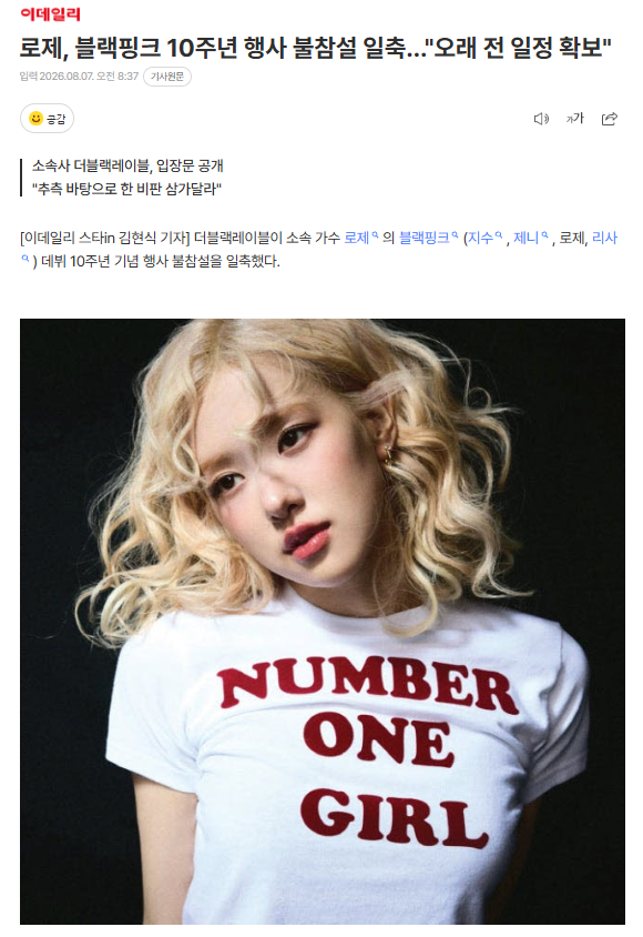 ROSÉ确定参加BLACKPINK十周年活动，“很久前就安排好了行程”7日The