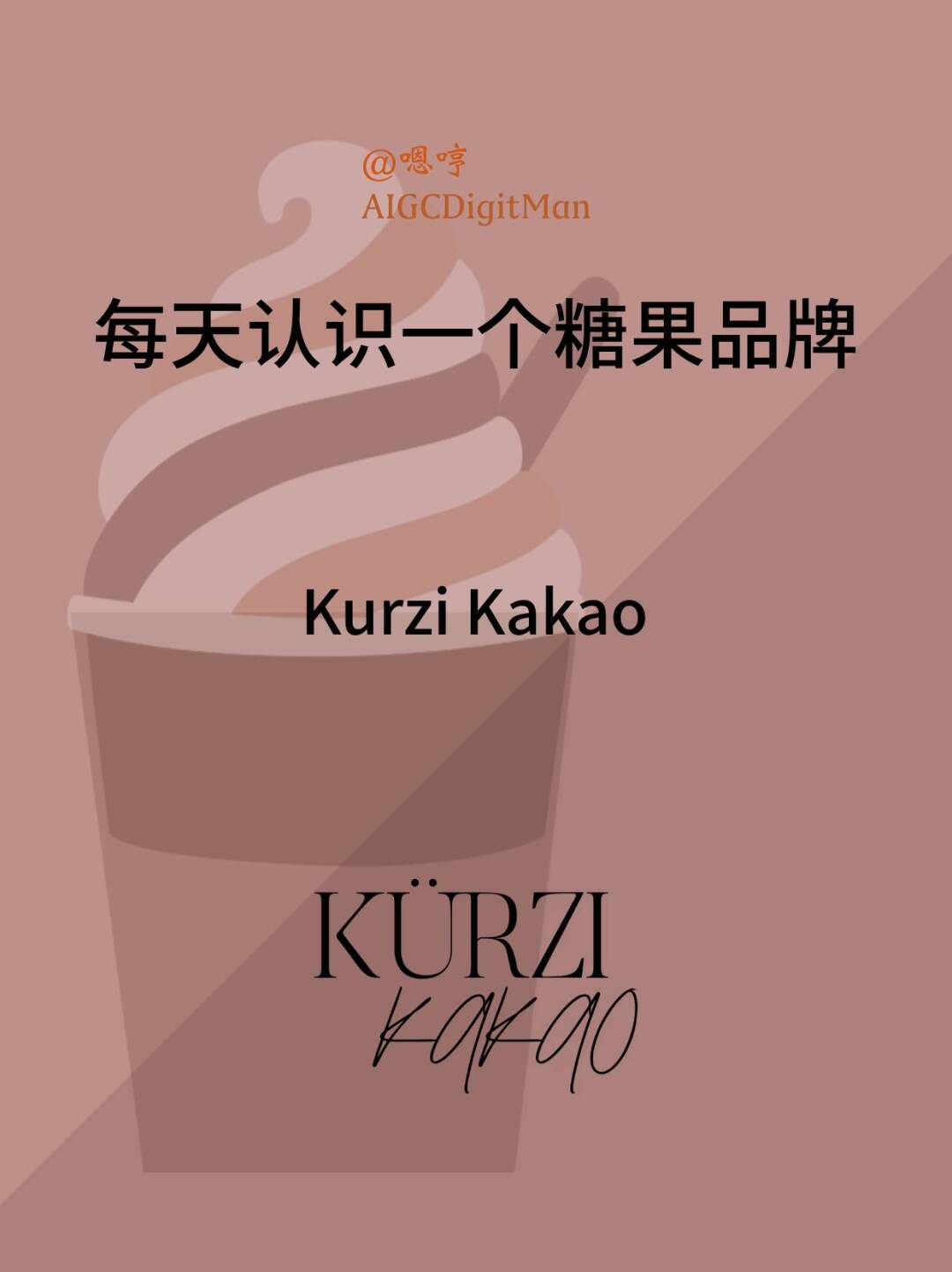 每天认识一个糖果品牌|Kurzi Kakao