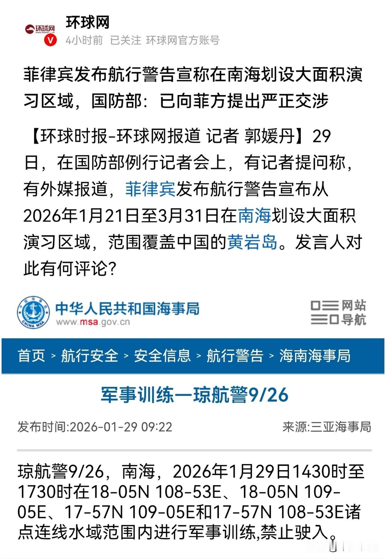 针锋相对，菲律宾划定南海演习，中国宣布南海军事训练
菲律宾要在南海举行长达70天