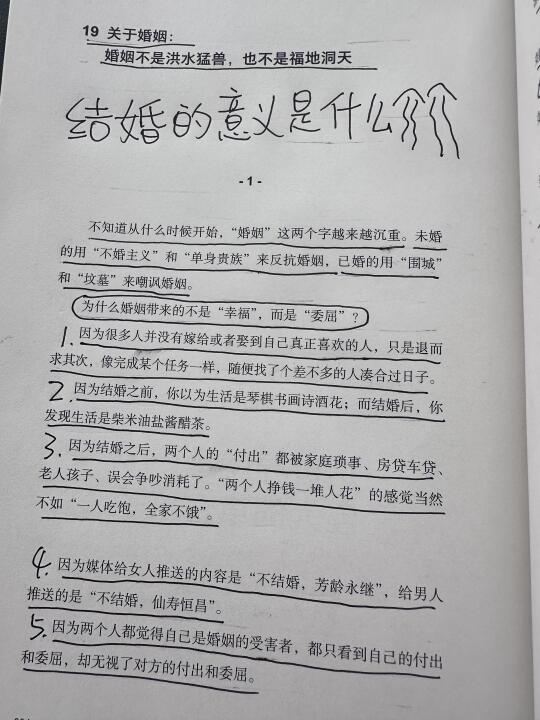 关于婚姻的真相，这篇写得太通透了