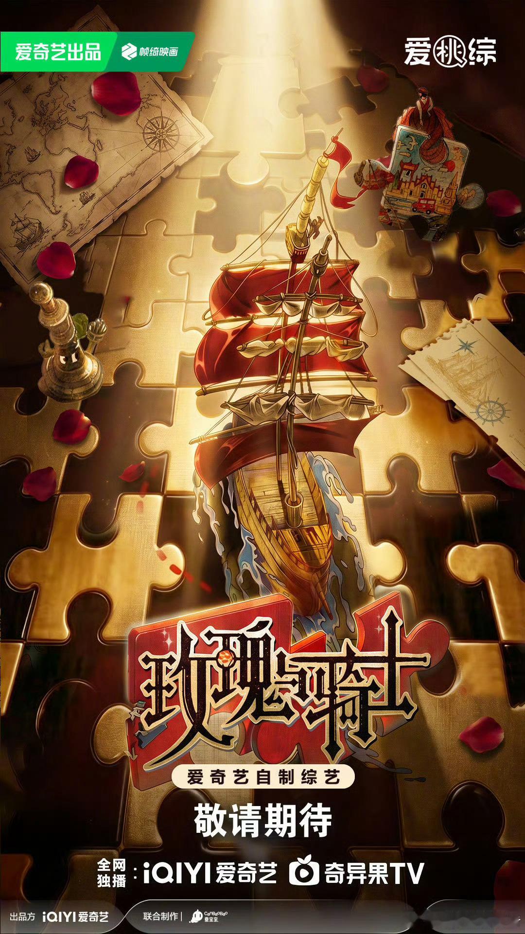 刘耀文爱奇艺新综艺期待期待 刘耀文在里面会是骑士吗 