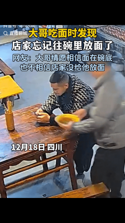 12月18日，四川，一位大哥在面馆点一份面，很快，店员就把面端上来了，可万万没想