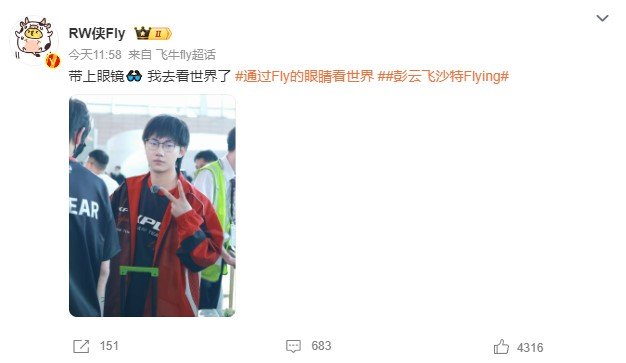 #彭云飞沙特Flying# Fly真的要飞了，祝梦之队一切顺利[送花花]RW侠的