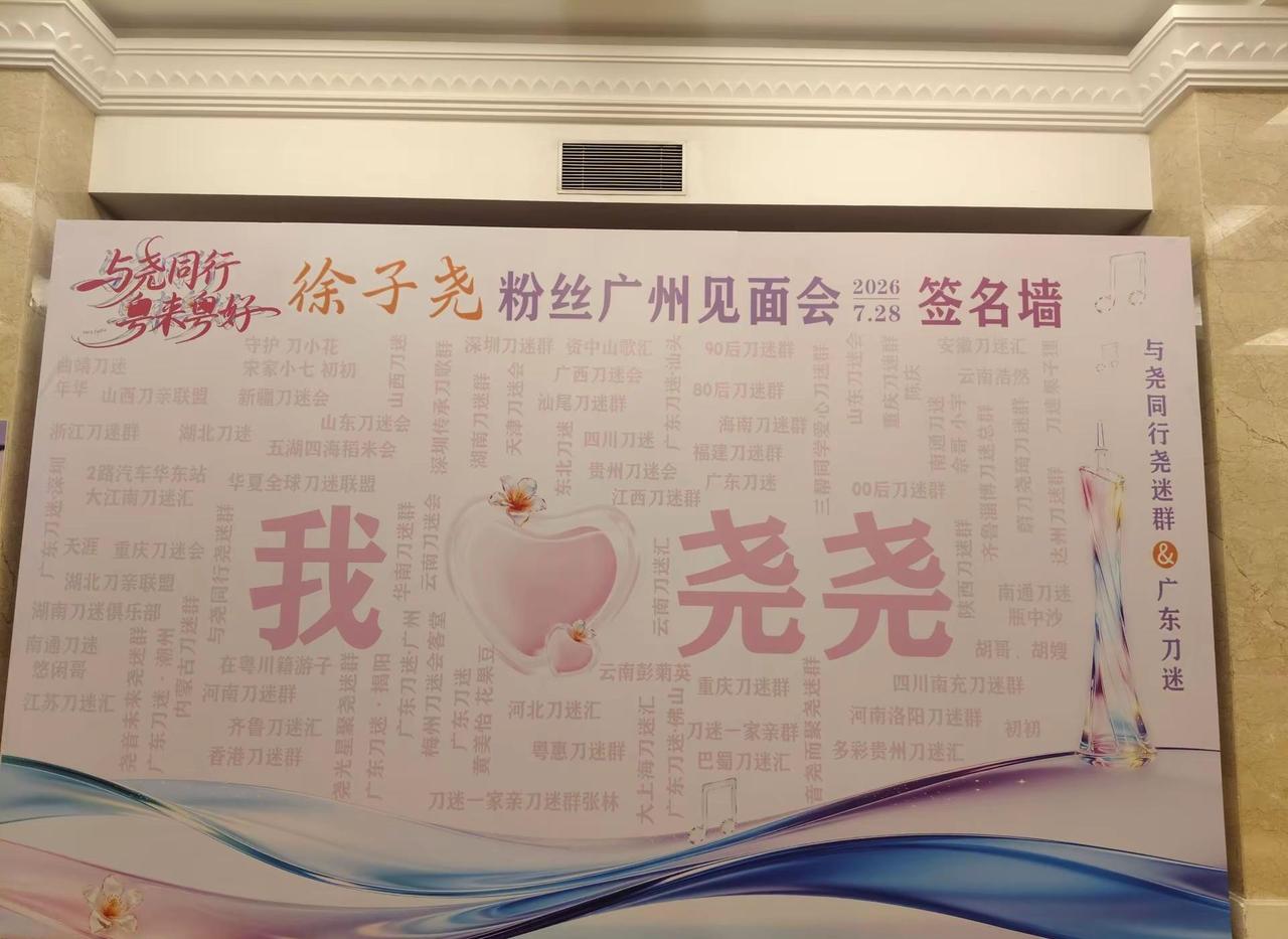 两天的奔赴累并快乐着，与尧同行，粤来粤好，祝尧尧广州演出圆满成功！@啊呀啦嗦音乐