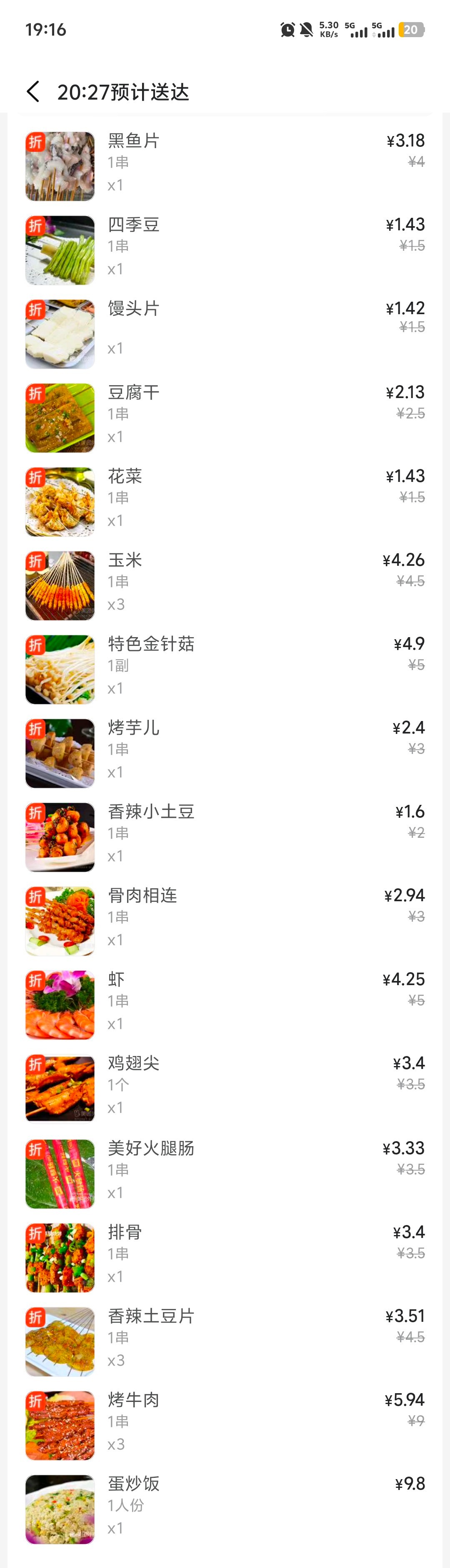 饿死啦饿死啦好了我今天又是全世界最爱吃烧烤的人了! 
