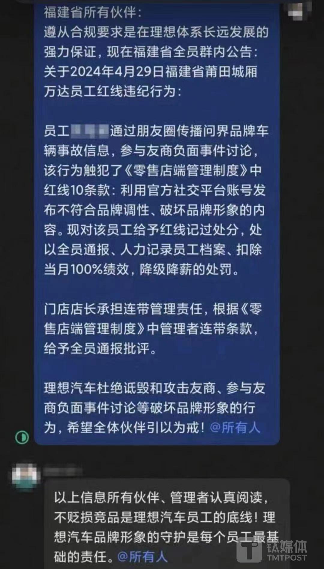 【#理想员工因朋友圈诋毁友商被处罚#，理想汽车独家回应：情况属实】
网传理想汽车