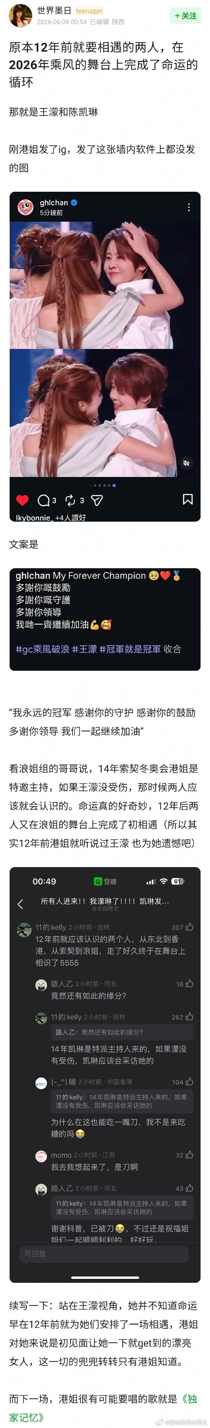 王濛陈凯琳命运吹散我们但又相遇了王濛陈凯琳命运吹散但又相遇了慢慢品味二人的故事，