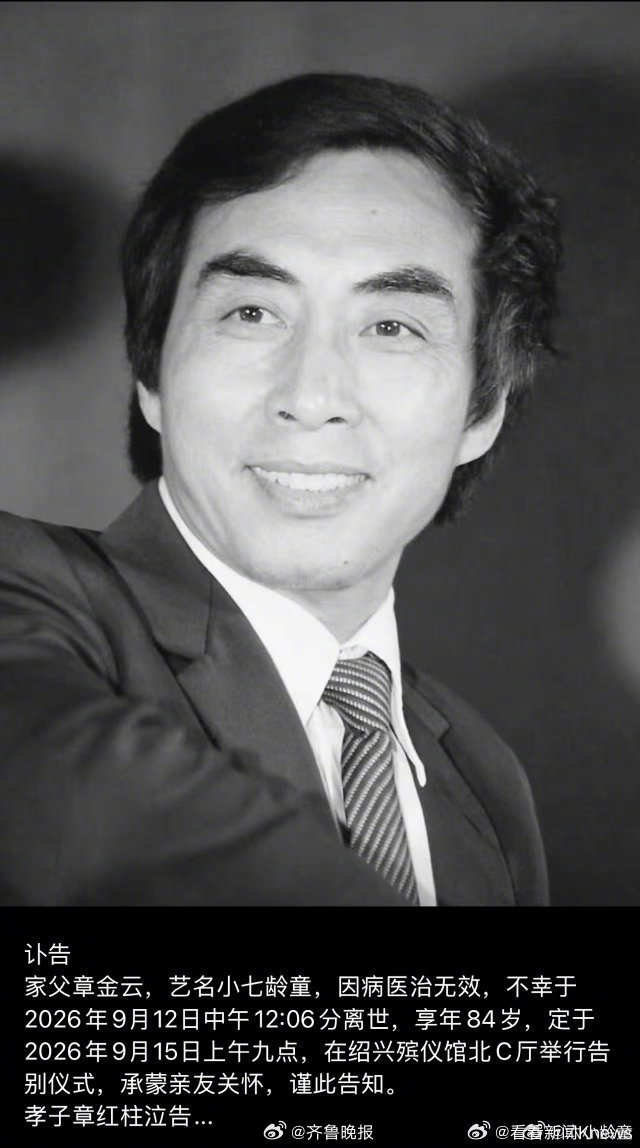 【#小七龄童之子称父亲因癌症去世# 】13日中午，记者联系到小七龄童章金云先生的