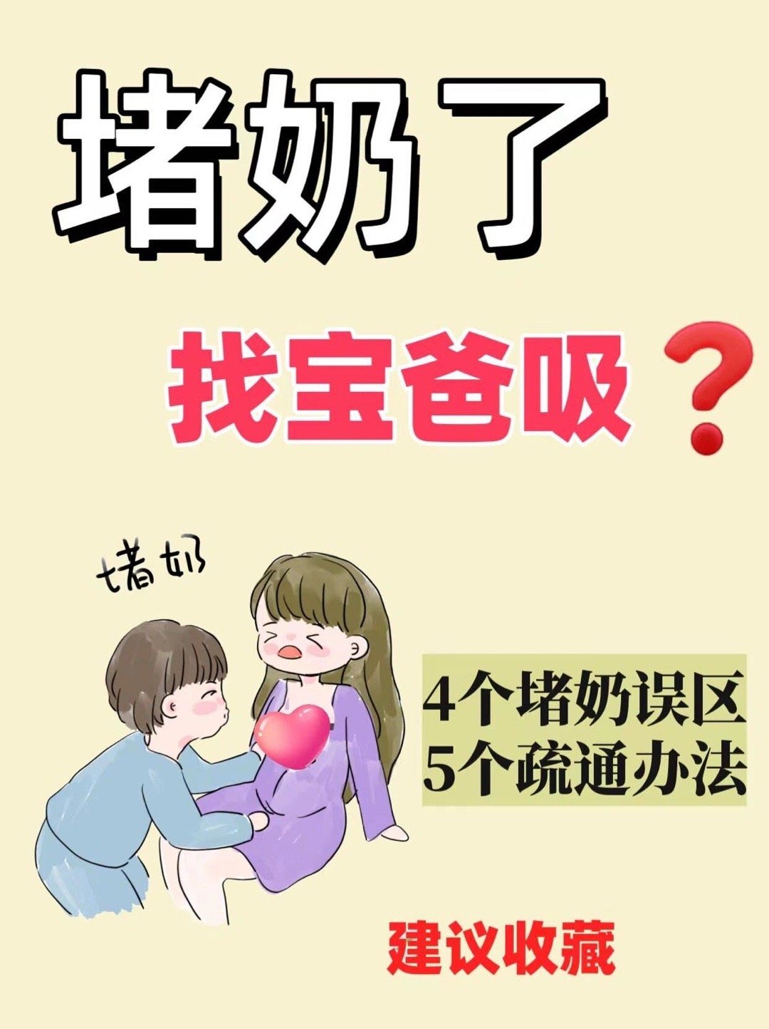 关于产后堵奶！这些知识要知道！ ​​​