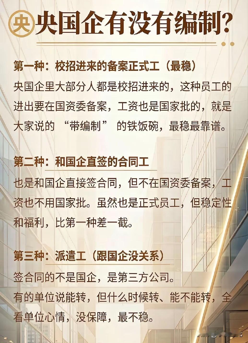 国企是否稳定？国企是不是铁饭碗？校招真的那么重要？
校招太重要了！这是想工作稳定