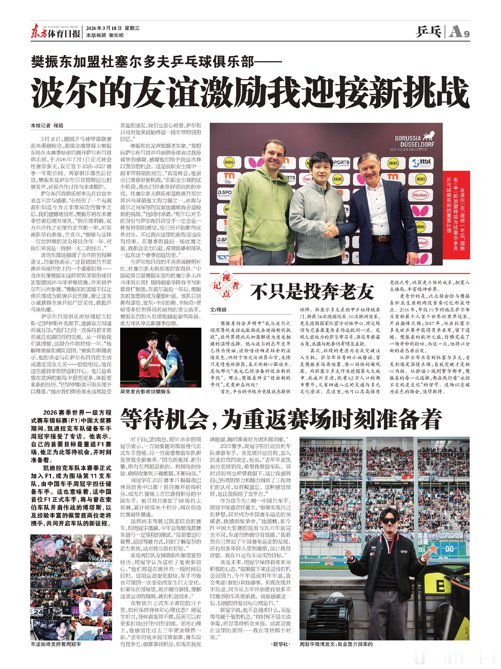 樊振东谈德甲氛围波尔夸赞樊振东是史上最佳樊振东转会更见人情味德媒称樊振东转会是德