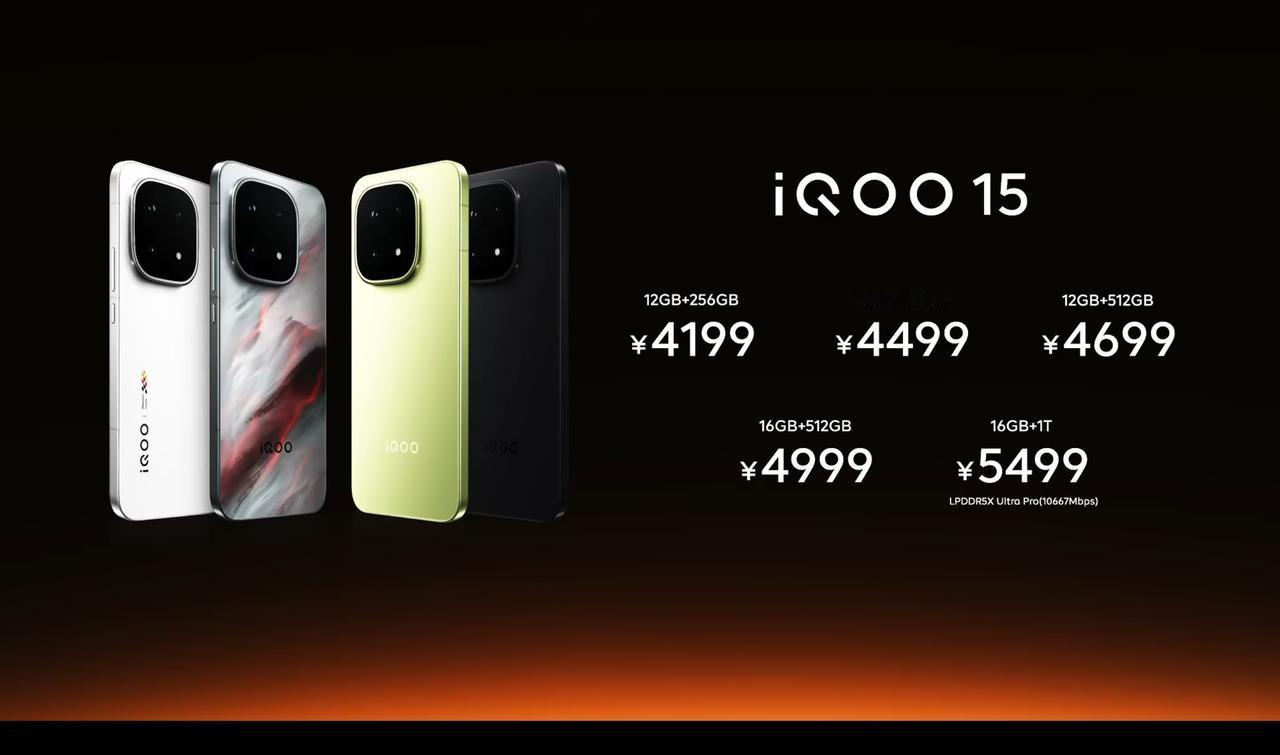 iQOO 15 正式发布，12+256GB 售价 4199 元、16+256GB