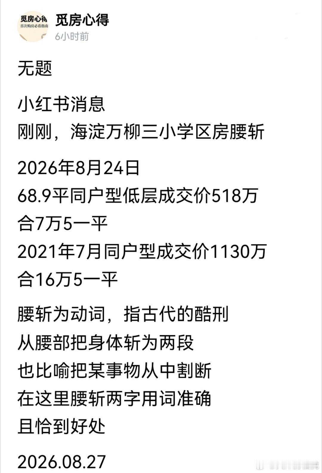 曾经的学区神话覆灭 ​​​