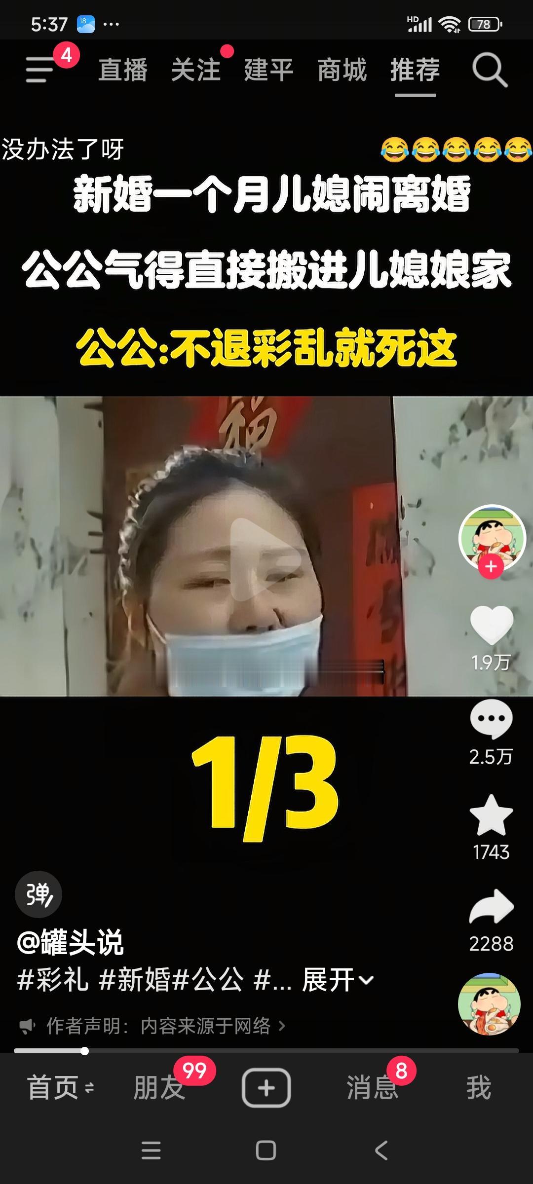 以后拿出去的彩礼都有办法要回来了！孙大爷的儿子和这位女性刚结婚一个月，这位女性就