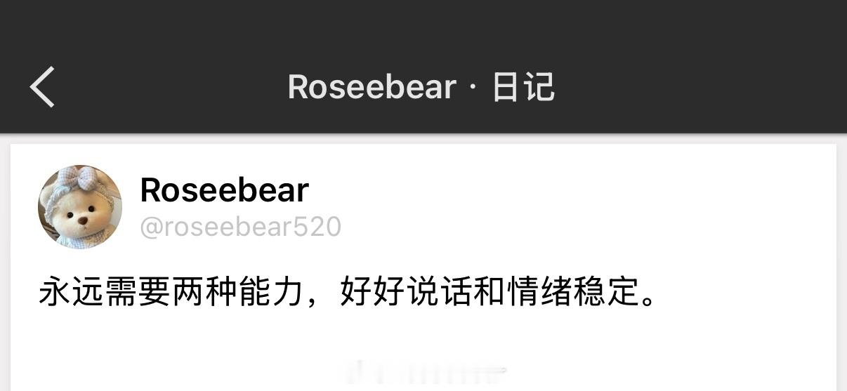 永远需要两种能力，好好说话和情绪稳定。 