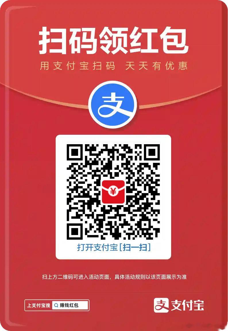 [爱你]同学们支付宝又发红包了，基本上是两块钱左右[兔子]没扫过的同学可以扫一扫
