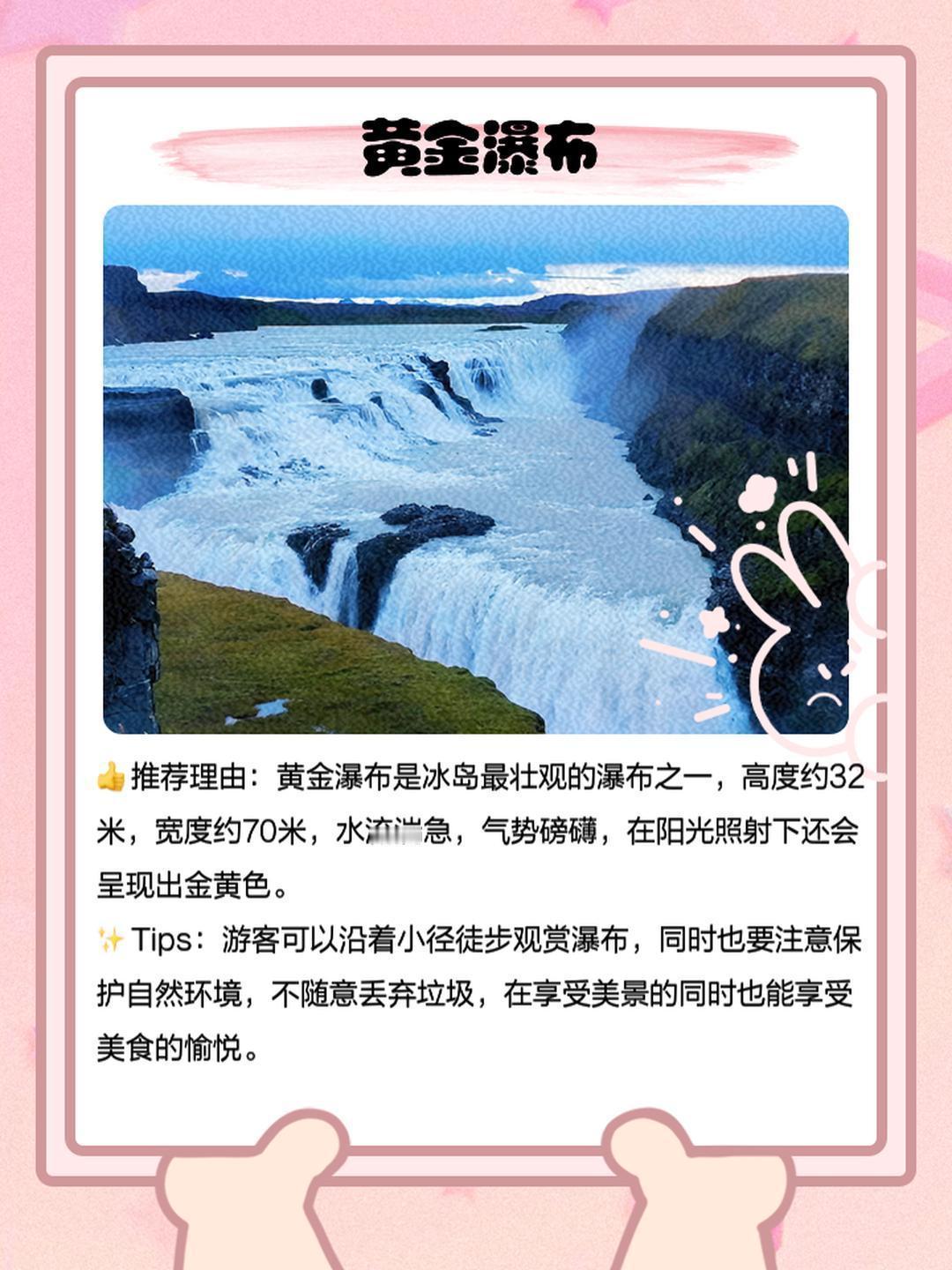 冰岛无人区木屋首现中文留言 冰岛必去景点，一定要提前预约，旺季的时候人真的超级多