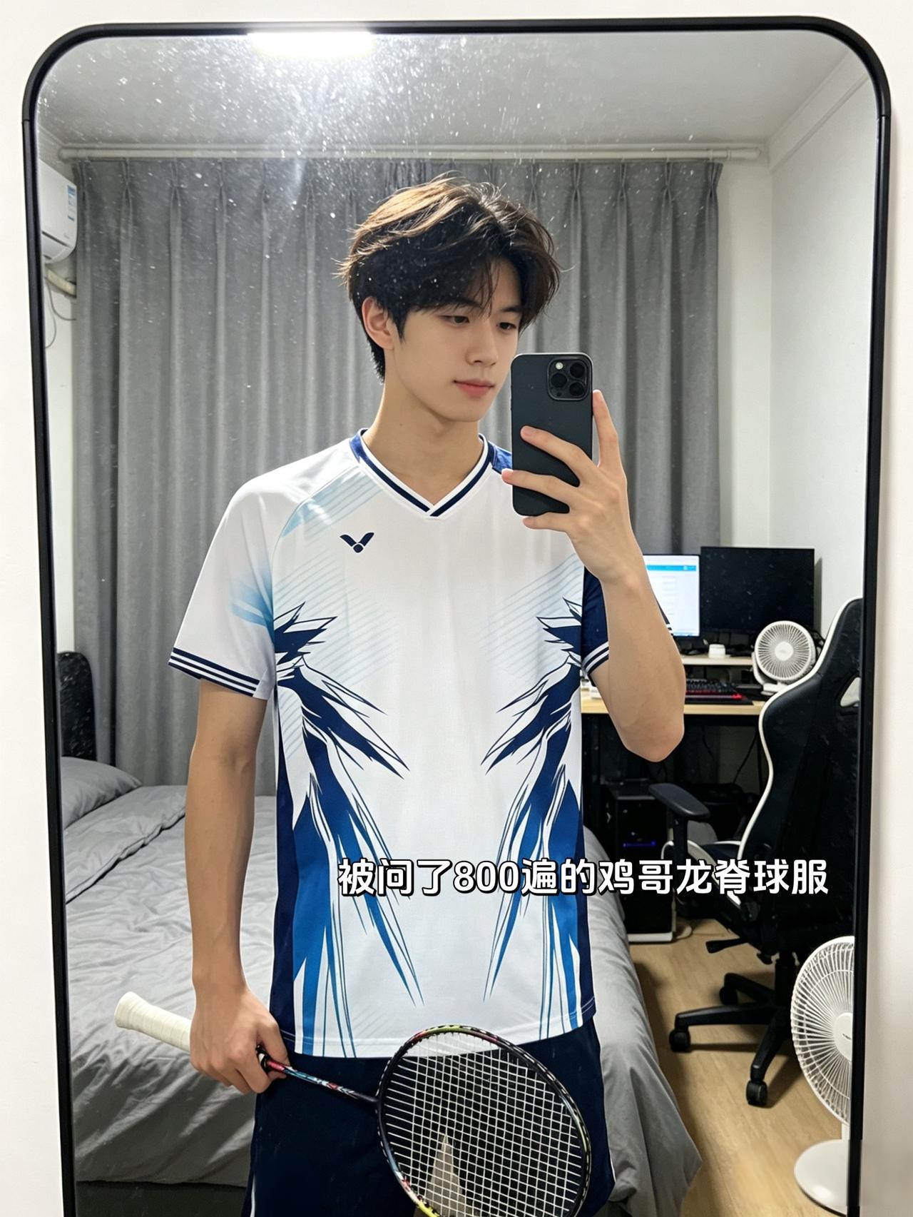 被问了800遍的鸡哥龙脊球服