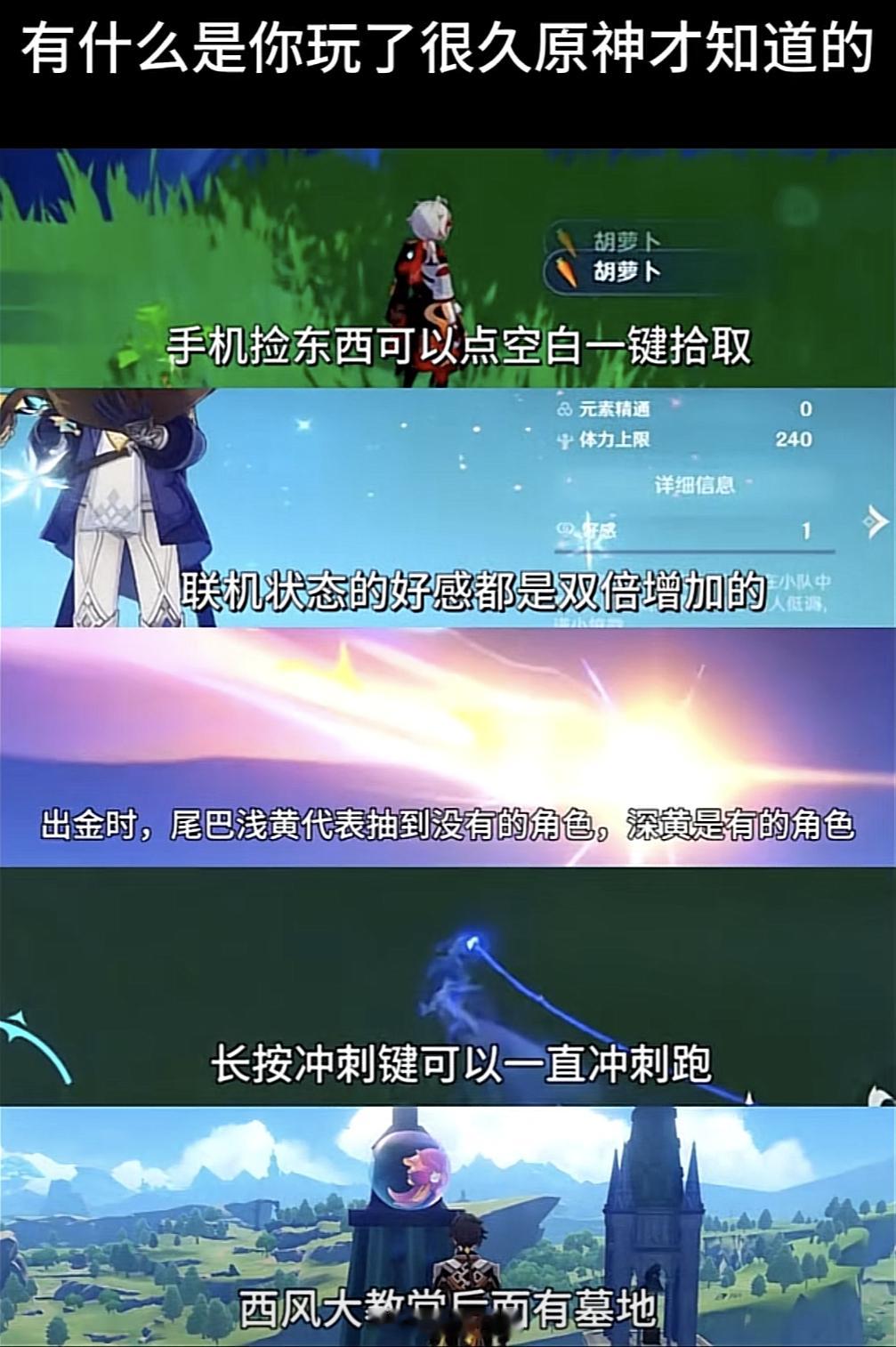 有什么是你玩了很久原神才知道的？#原神# ​​​