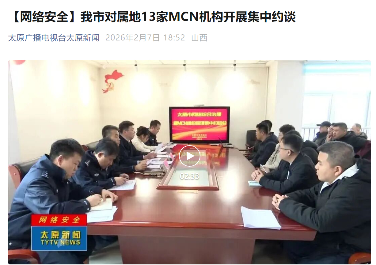 因诋毁小米理想乱象13家MCN被约谈 太原13家MCN机构被太原网警集中约谈。有