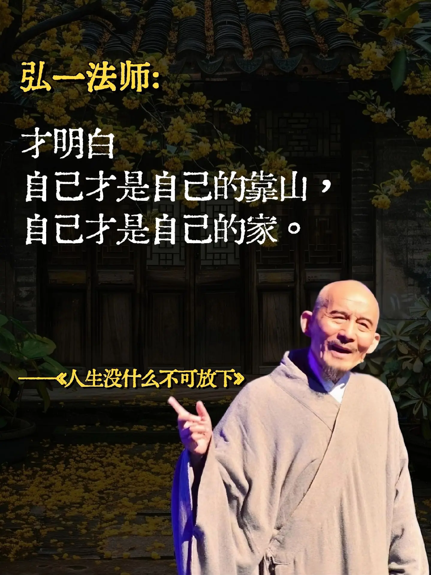 放下才能拥有！人生没什么不可放下，人生本来就没有意义，有意义的是当下是...