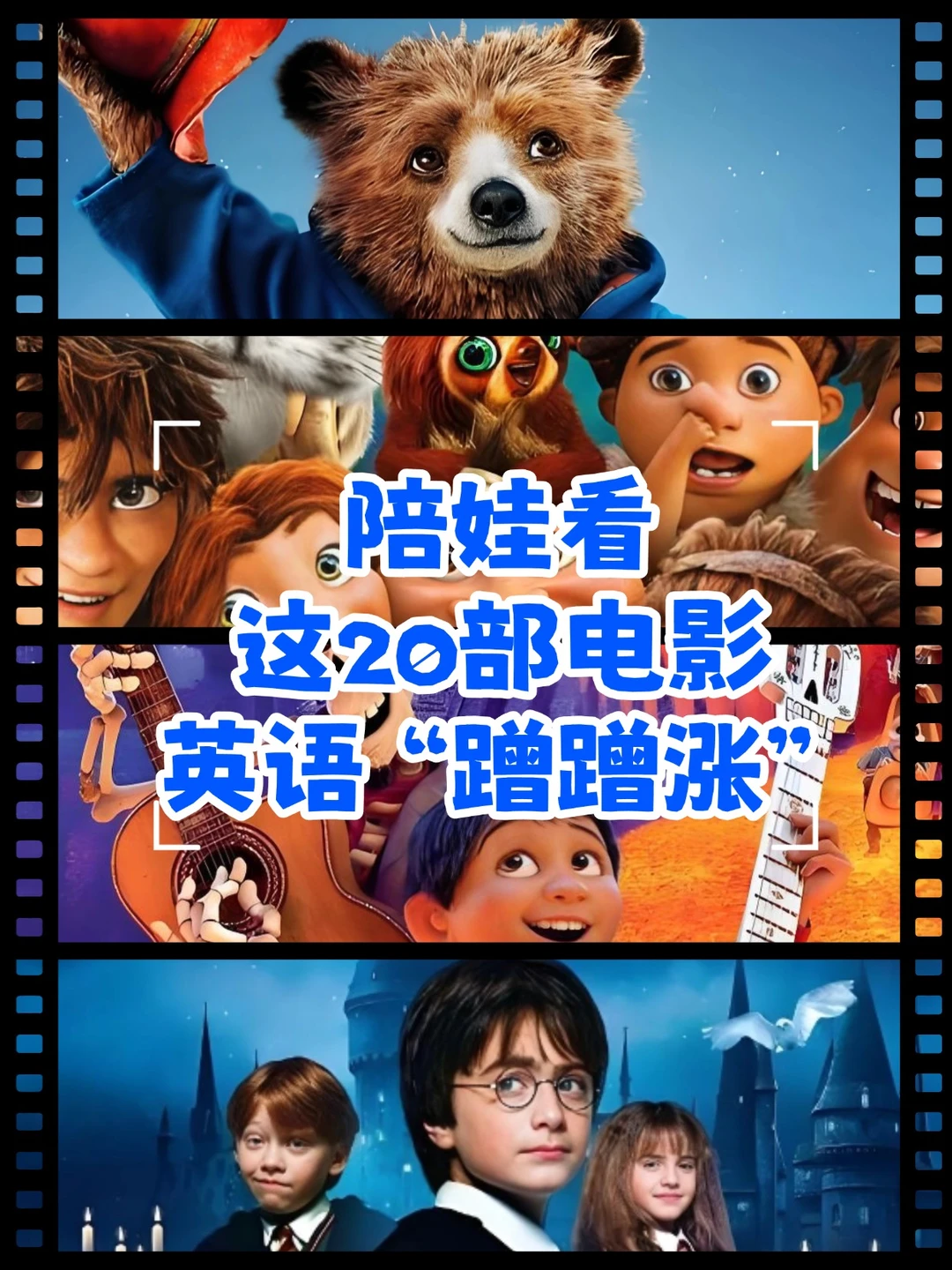 陪娃看这20+部电影🎬英语蹭蹭涨