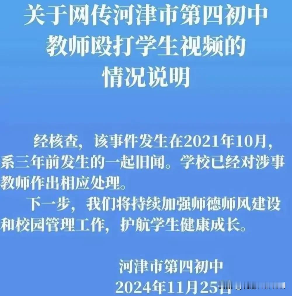 反转？山西初中老师殴打学生后续，当地通报：系三年前一起殴打旧闻，发生2021年，