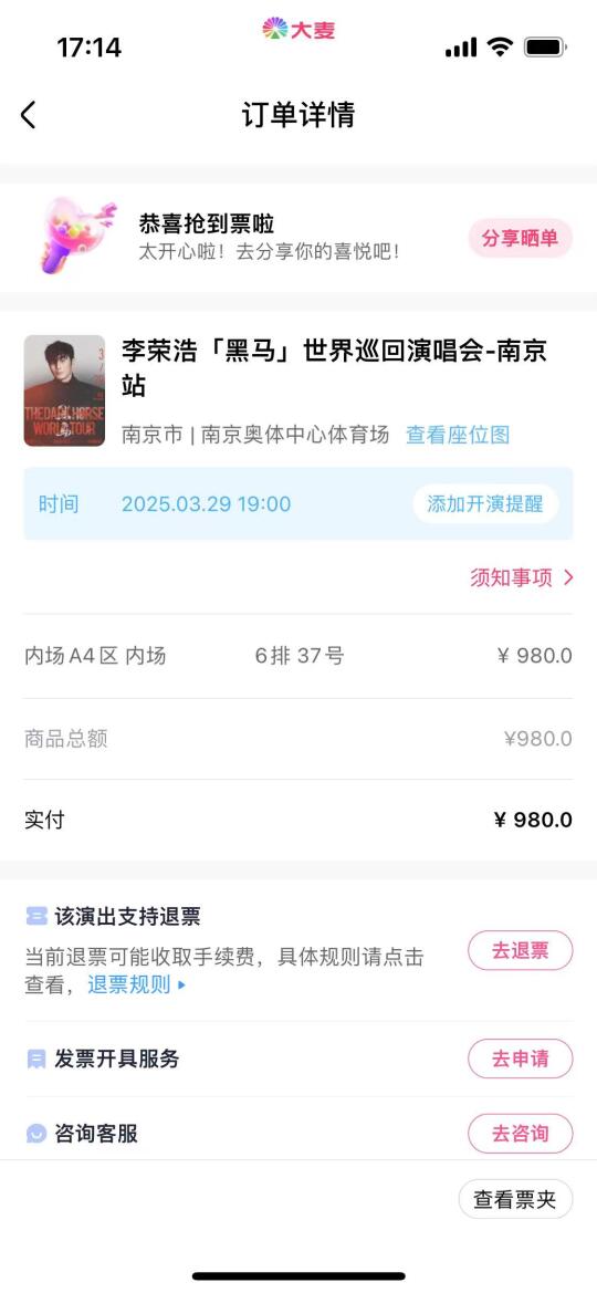李荣浩黑马出座位啦，有没有A4第六排的朋友[扯脸H][扯脸H][扯脸H...