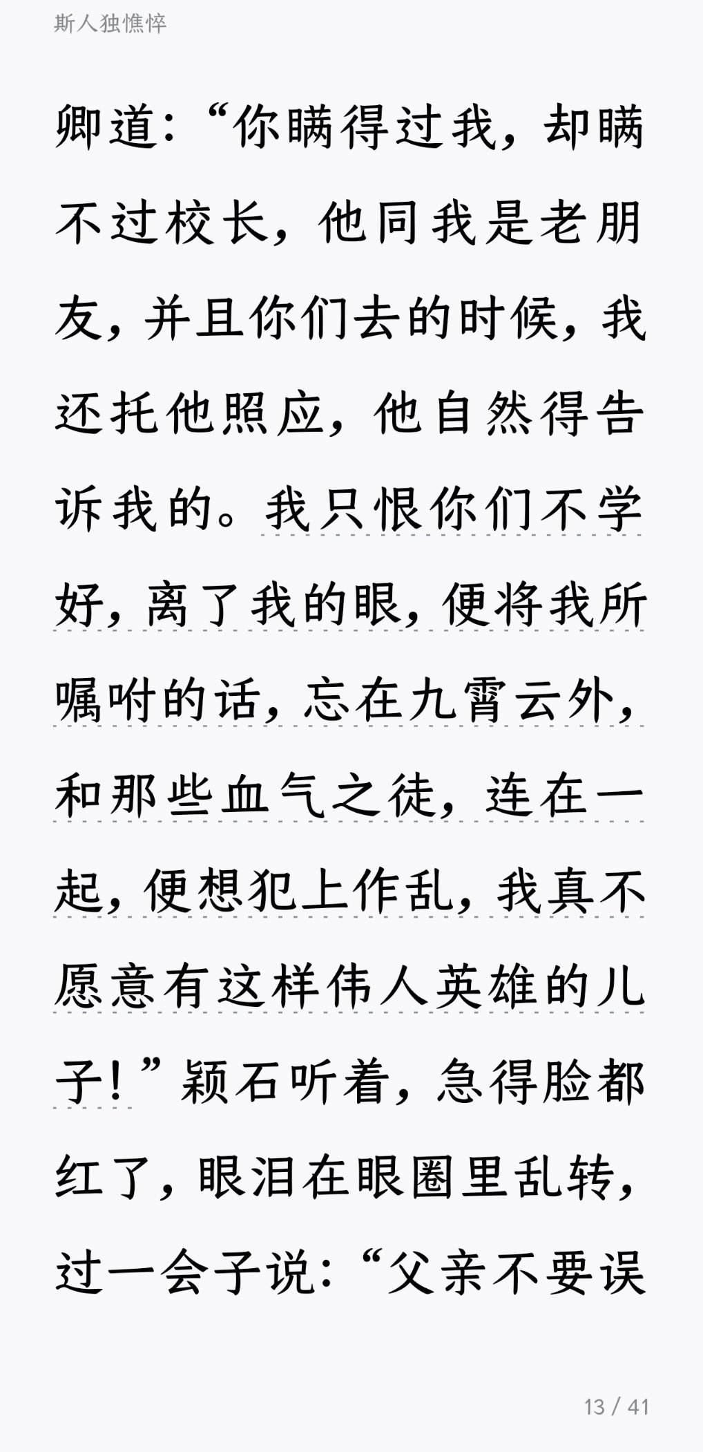 这《斯人独憔悴》谁看了能不笑，大烧烤小作文小说你值得拥有 