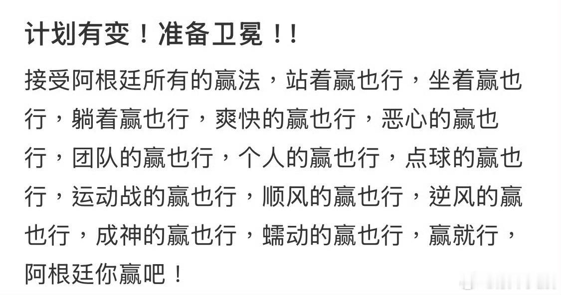 阿根廷计划有变准备再次夺冠 英格兰一战打出阿根廷王者气势，球迷纷纷改口：计划有变