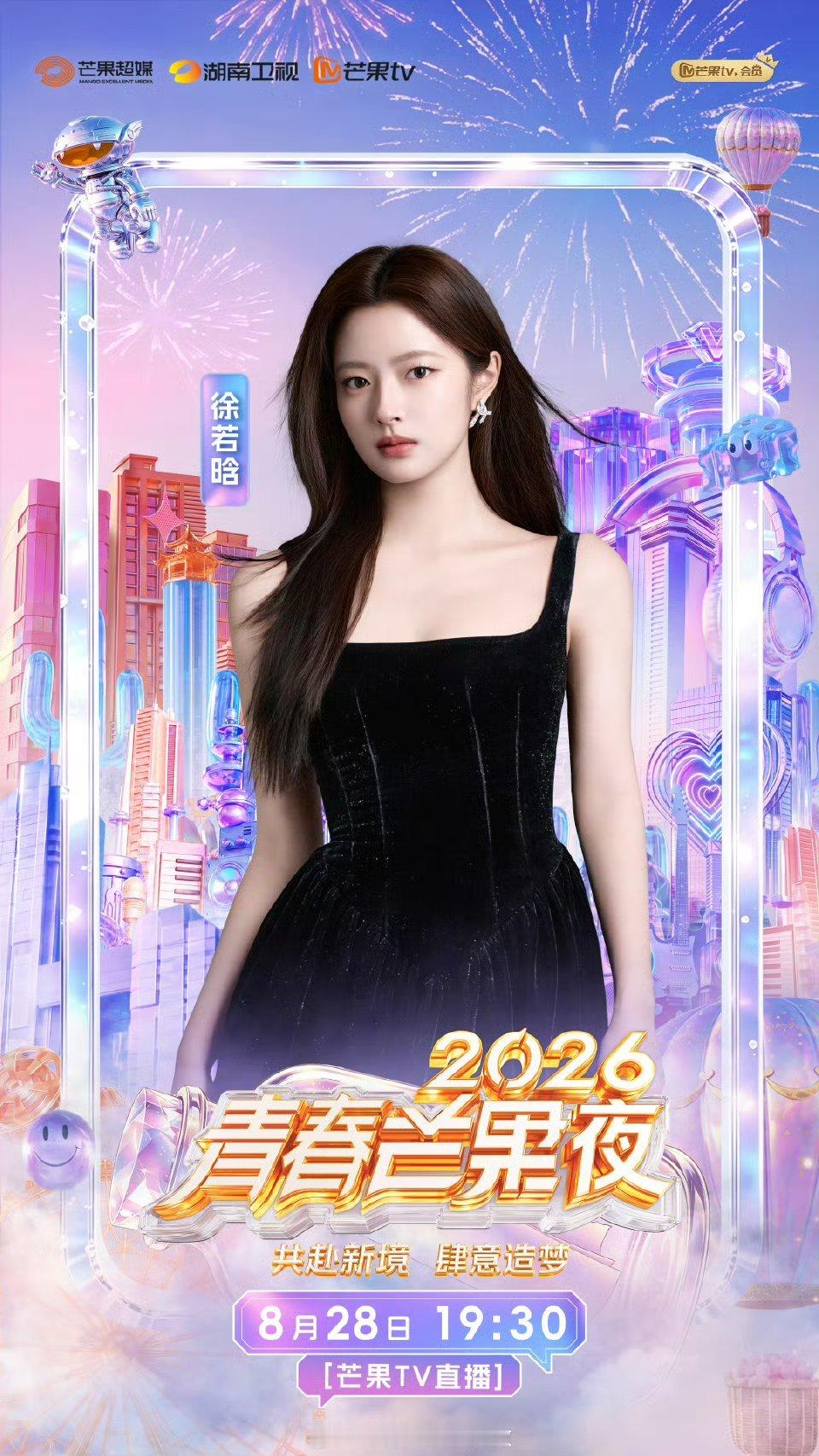 2026青春芒果夜全阵容2026青春芒果夜阵容官宣！好多熟人呀！这个阵容太夯了！