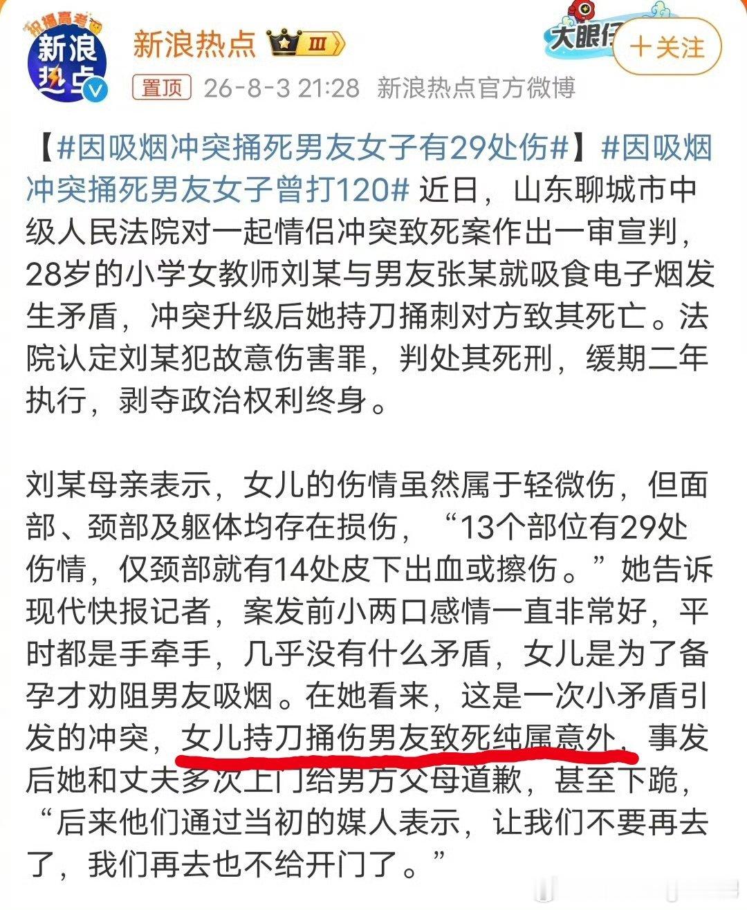都持刀开始捅了……就这还纯属意外吗？因吸烟冲突捅死男友女子有29处伤