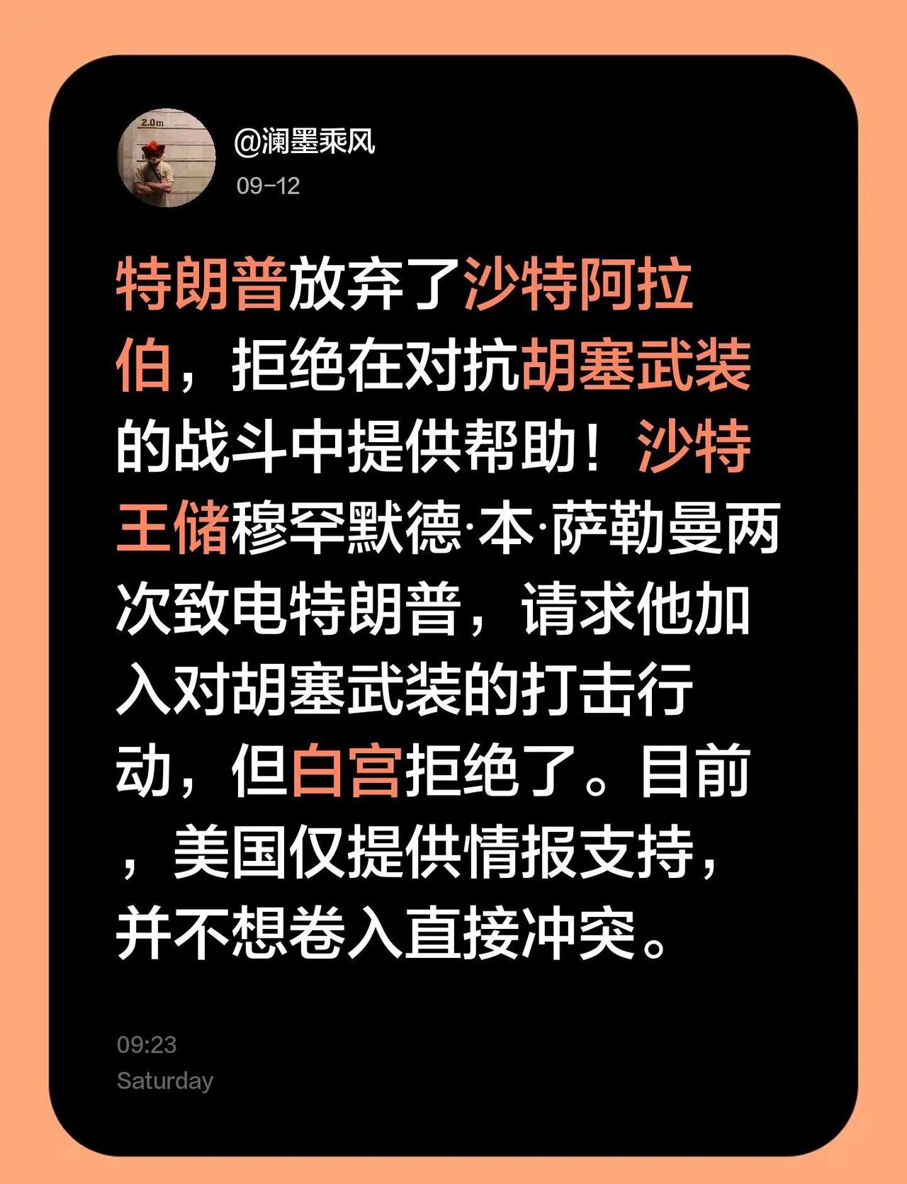 特朗普放弃了沙特阿拉伯，拒绝在对抗胡塞武装的战斗中提供帮助！沙特王储穆罕默德·本