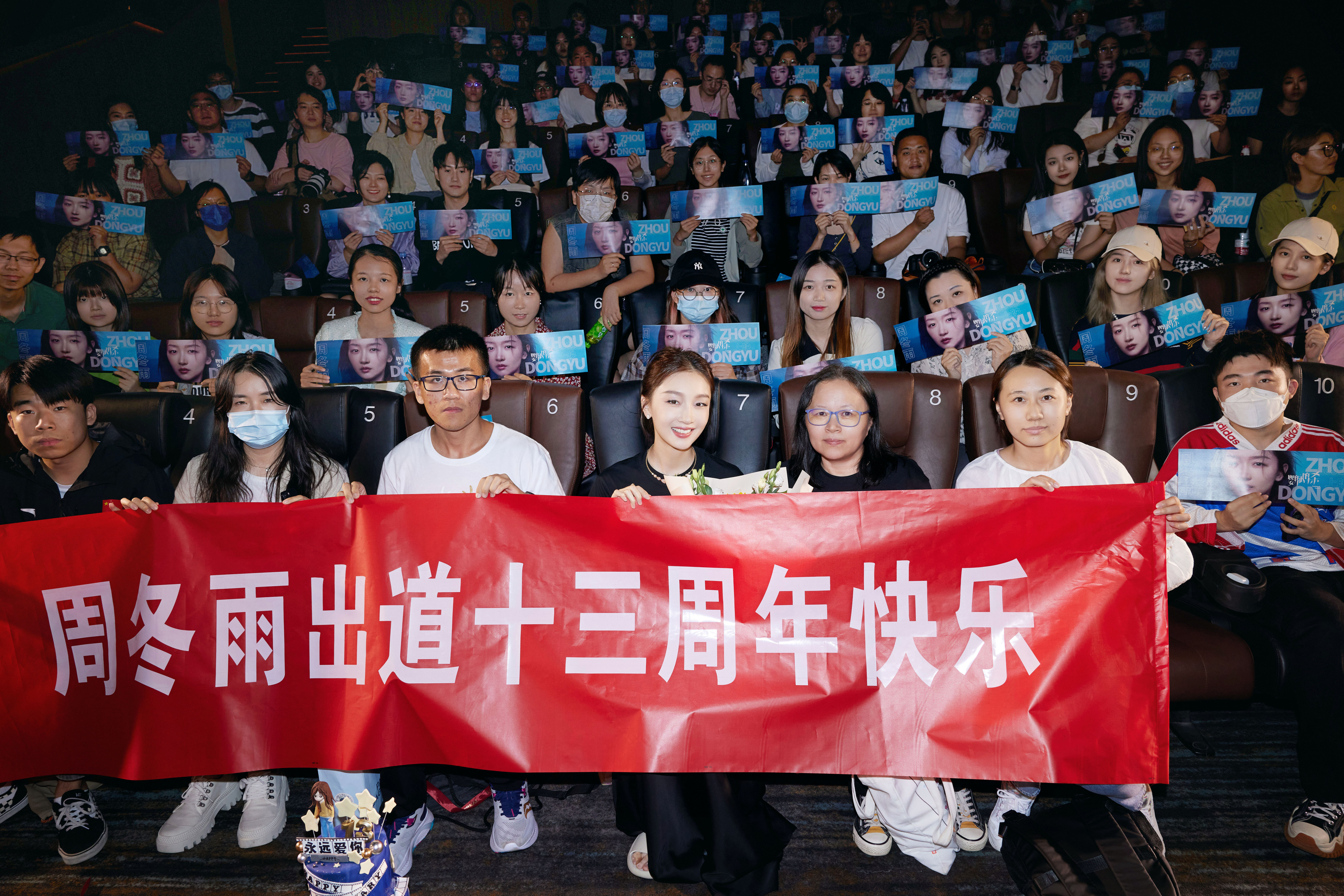#周冬雨[超话]#|#周冬雨出道十三周年# 迟到的首映礼合照[心] 祝冬雨出道十