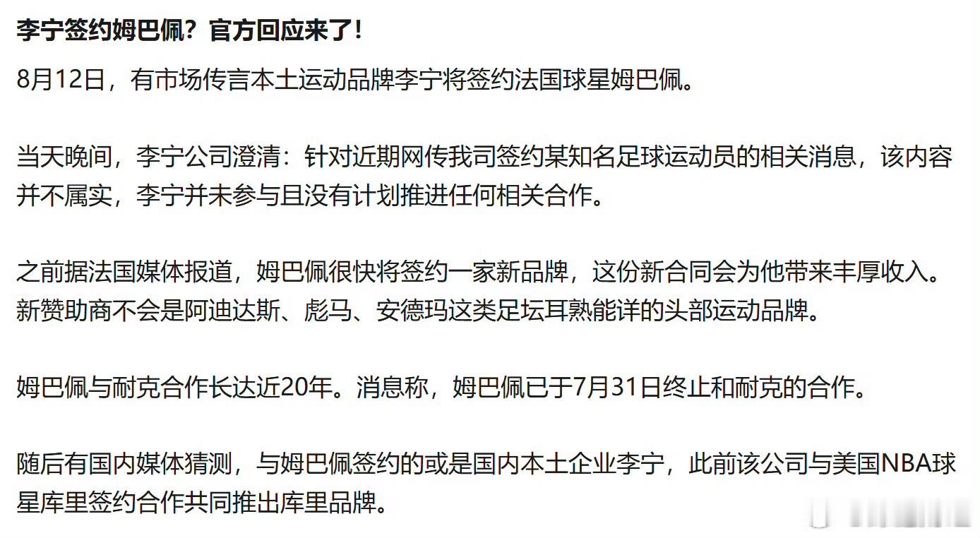 李宁签约姆巴佩？官方回应来了！ 