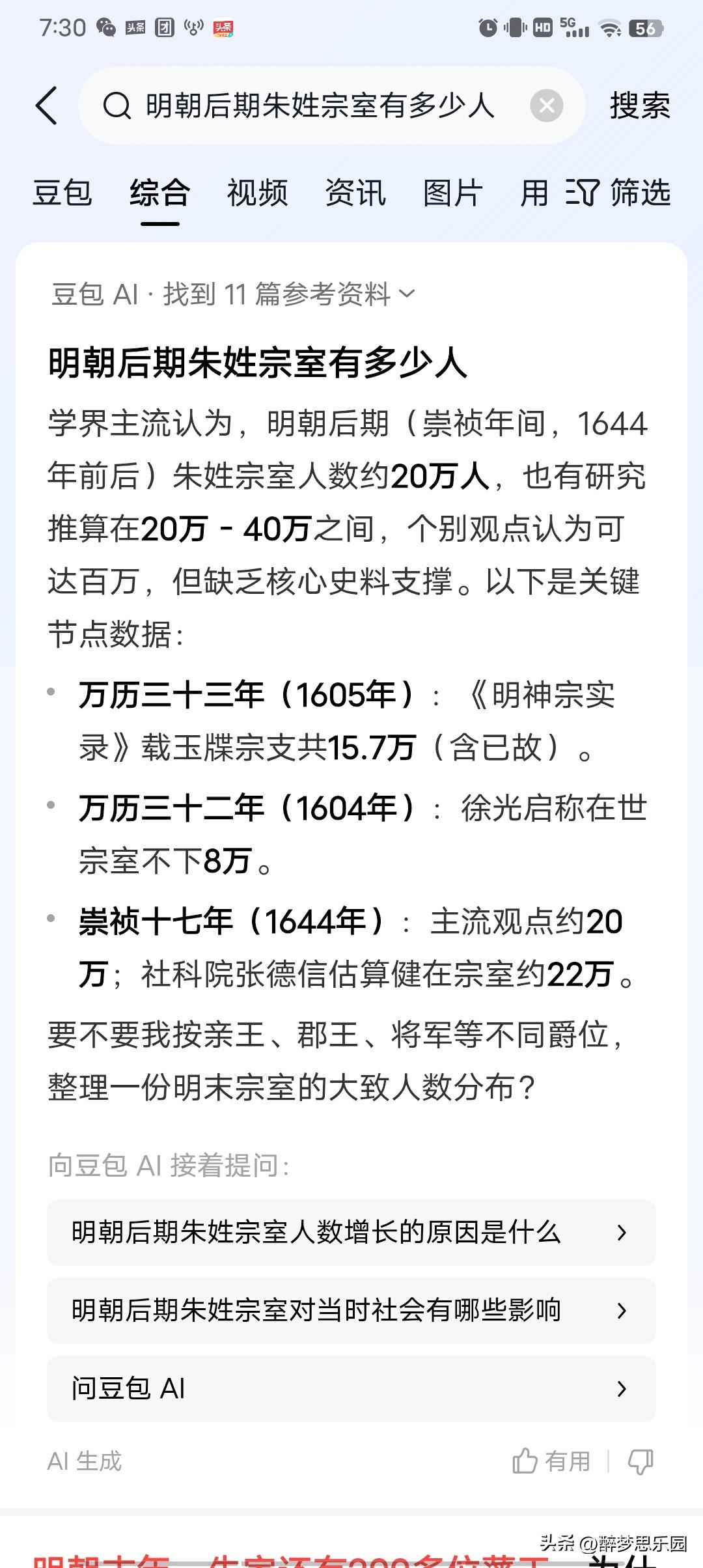 明朝灭亡有天灾人祸的原因，但朱家自身的问题更加严重，正所谓上梁不正下梁歪，你朱家