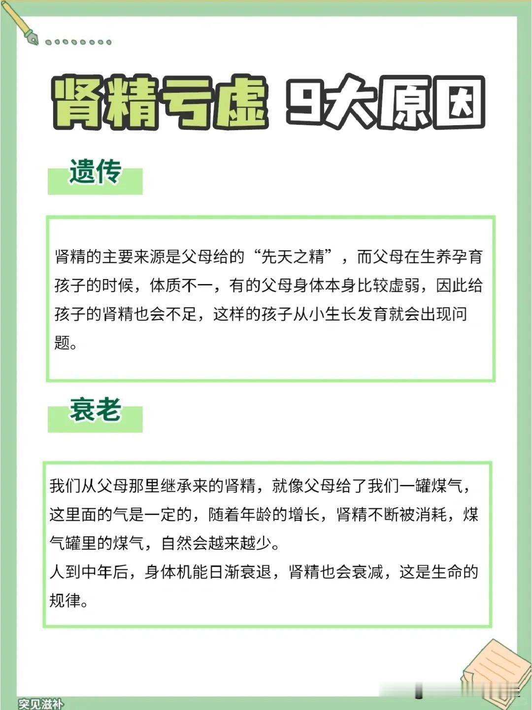 【肾精亏虚的9大原因，看看你有没有？】


🤔肾精能化生元气，以三焦为通道散布