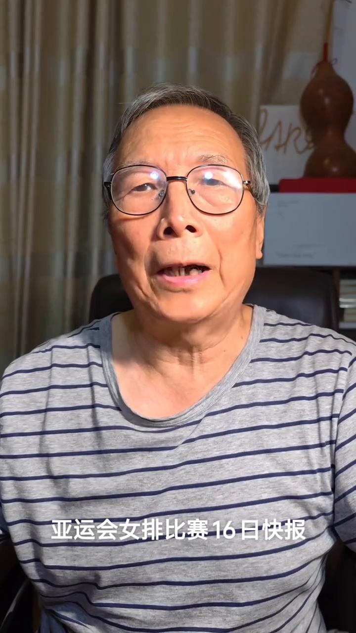 亚运会女排比赛十六日快报。
各位网友大家好，现在来说一下亚运会女排比赛的最新进展