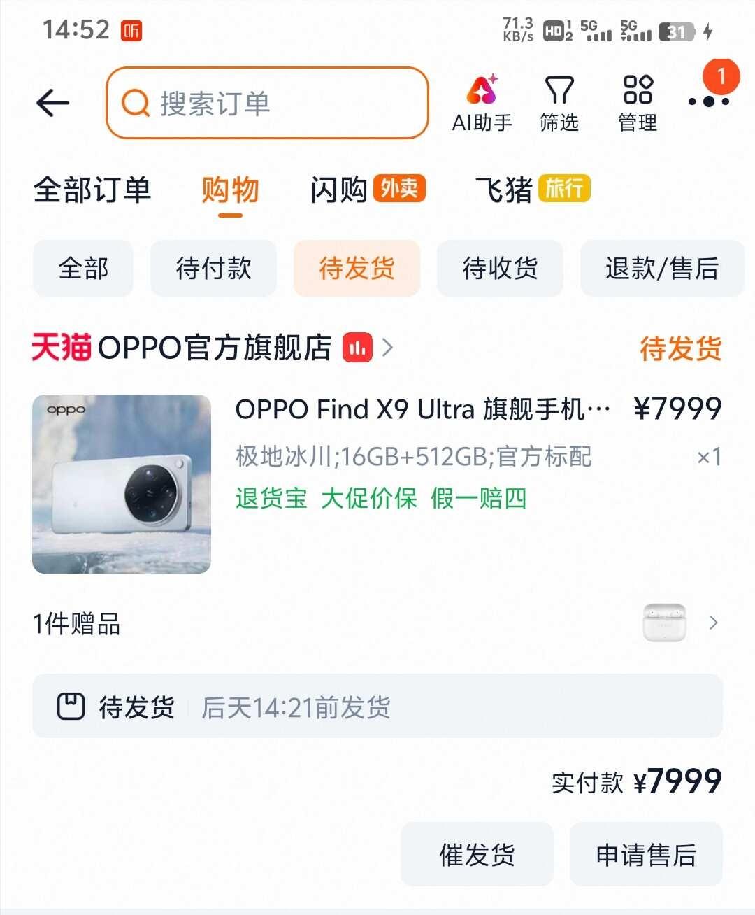 终于换新手机了oppo findx9 Ultra
旧手机用了五年，电池早都不耐用
