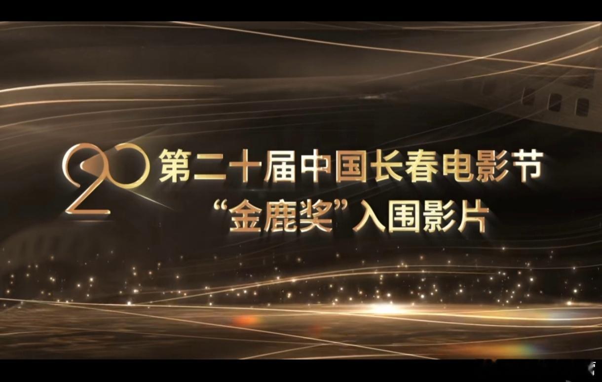 第二十届中国长春电影节“金鹿奖”入围影片介绍——赵丽颖《浴火之路》女主角李红樱镜