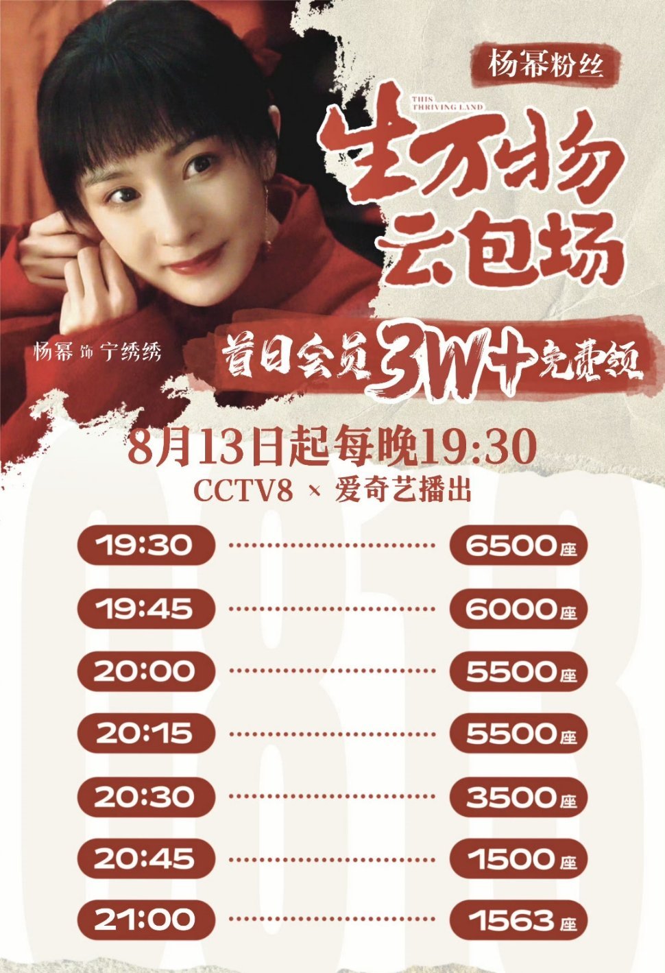 杨幂粉丝6w云包场请大家看《生万物》🔥 ​​​