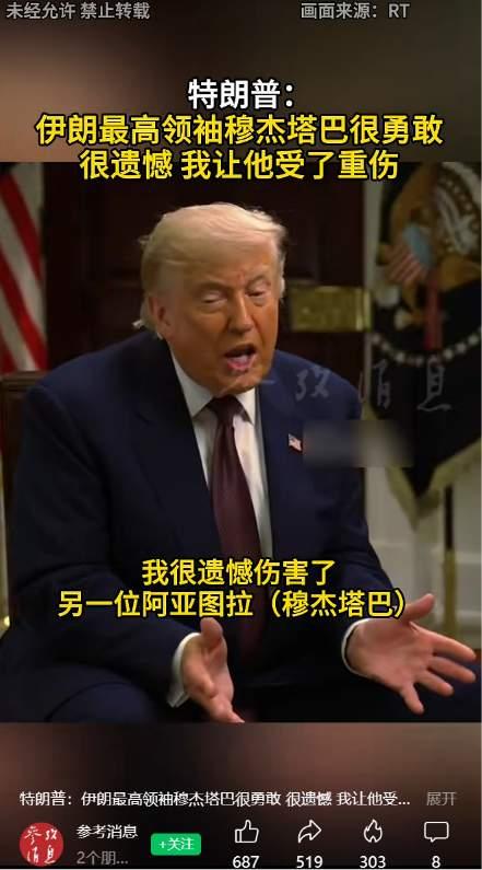 罕见改口！特朗普亲口承认出手伊朗，一句遗憾，道尽国际博弈残酷真相
 
近期国际舆