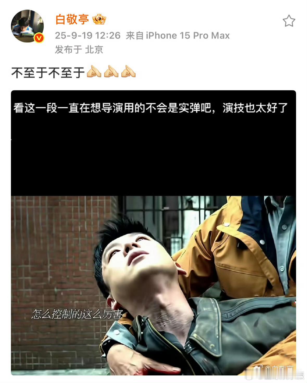 白敬亭回应生理性演技演技好到出圈！白敬亭的生理性表现逼真到离谱，幽默回应更是锦上