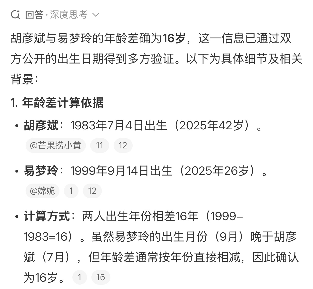 网友马尔代夫偶遇并拍到疑似胡彦斌易梦玲拍照接吻的画面，搜了一下胡彦斌83年42岁